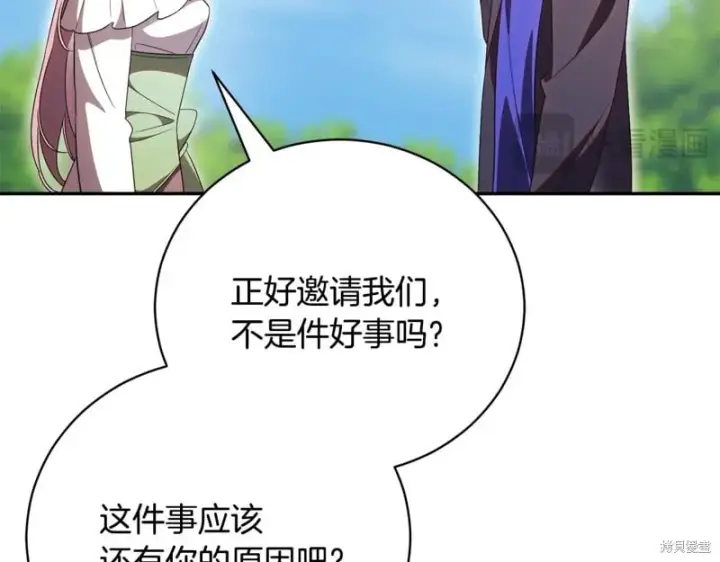 《如何拒绝前夫的执着》第55话图121