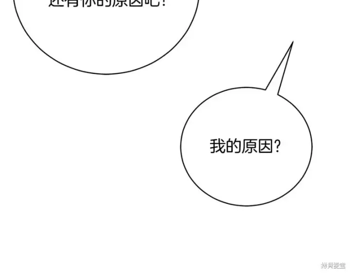 《如何拒绝前夫的执着》第55话图122