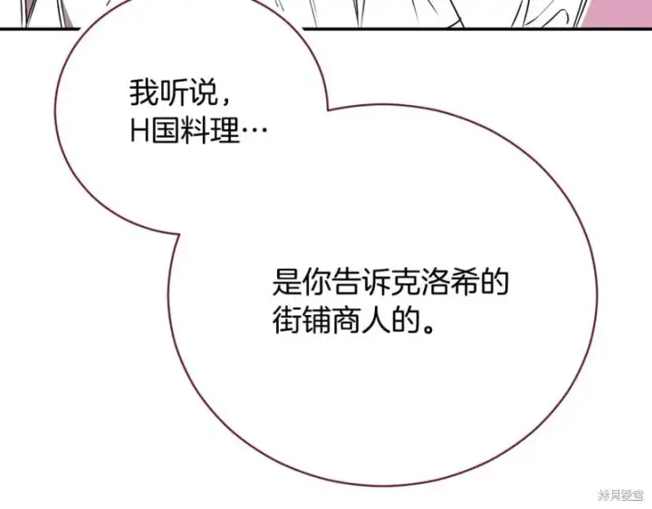《如何拒绝前夫的执着》第55话图125