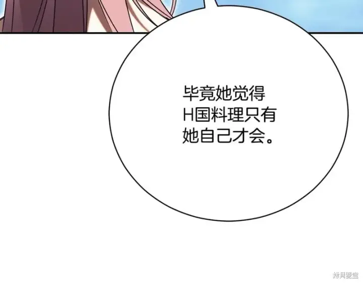 《如何拒绝前夫的执着》第55话图133