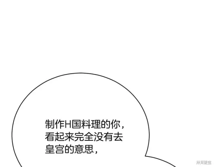 《如何拒绝前夫的执着》第55话图134