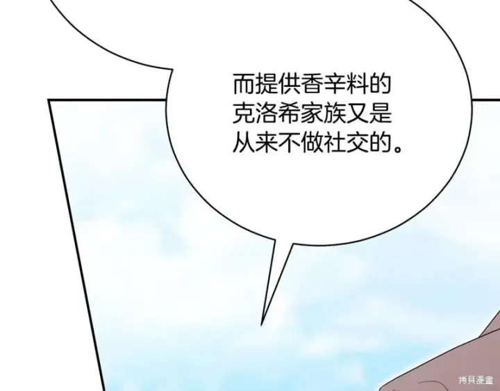 《如何拒绝前夫的执着》第55话图135