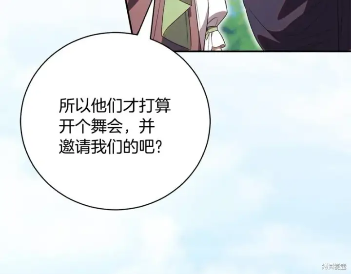 《如何拒绝前夫的执着》第55话图137