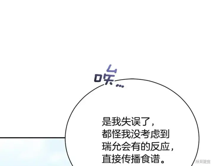 《如何拒绝前夫的执着》第55话图141