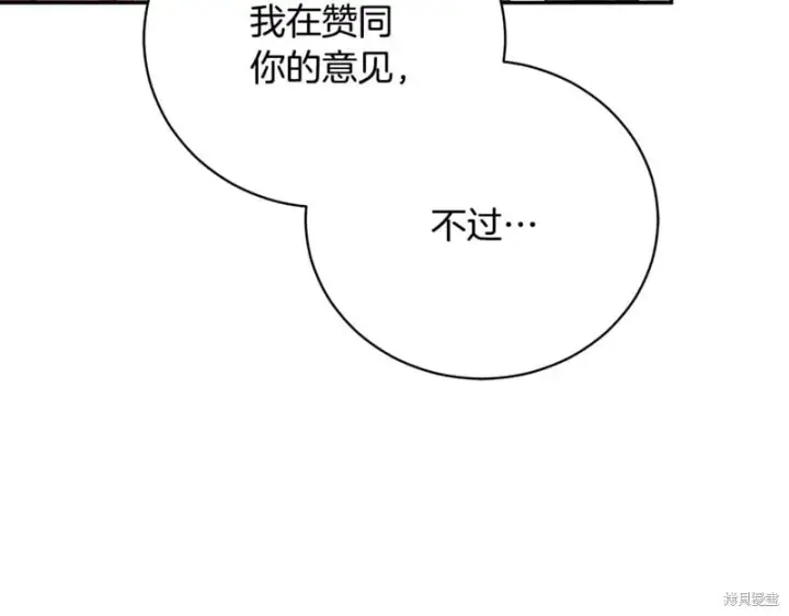 《如何拒绝前夫的执着》第55话图144