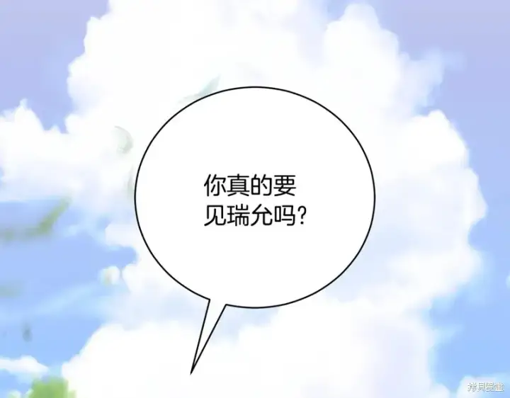 《如何拒绝前夫的执着》第55话图148
