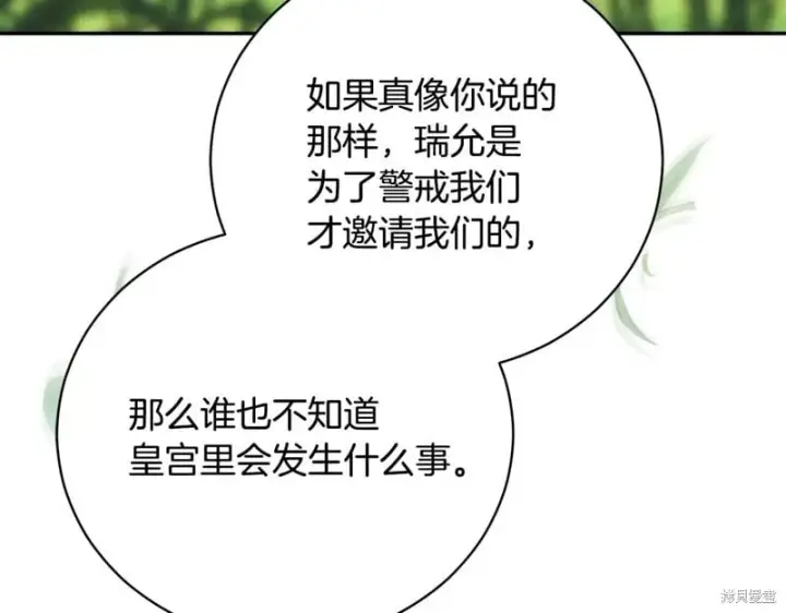 《如何拒绝前夫的执着》第55话图150