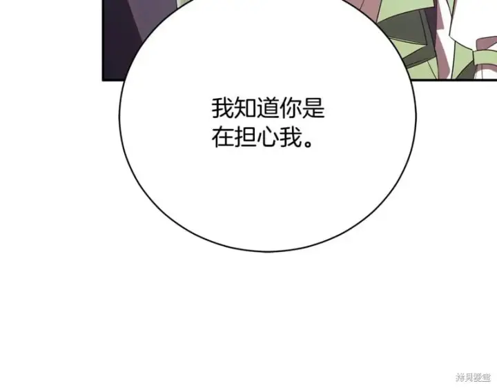 《如何拒绝前夫的执着》第55话图154