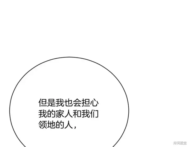 《如何拒绝前夫的执着》第55话图155
