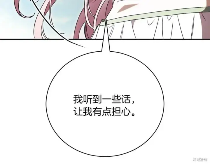 《如何拒绝前夫的执着》第55话图160