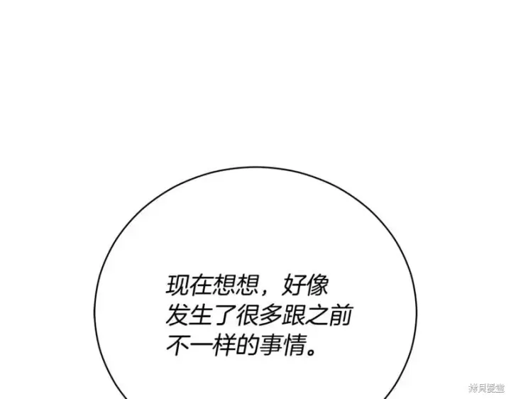 《如何拒绝前夫的执着》第55话图166