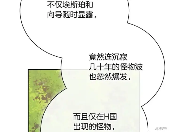 《如何拒绝前夫的执着》第55话图168