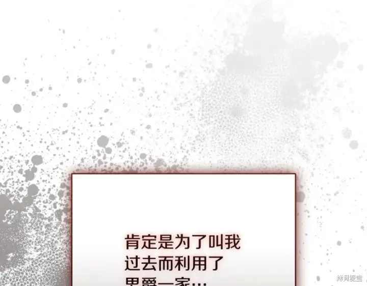 《如何拒绝前夫的执着》第55话图17