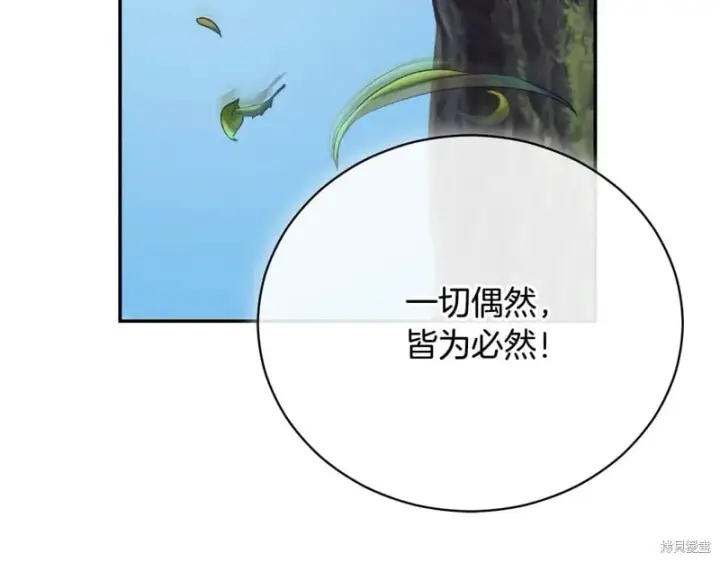 《如何拒绝前夫的执着》第55话图171