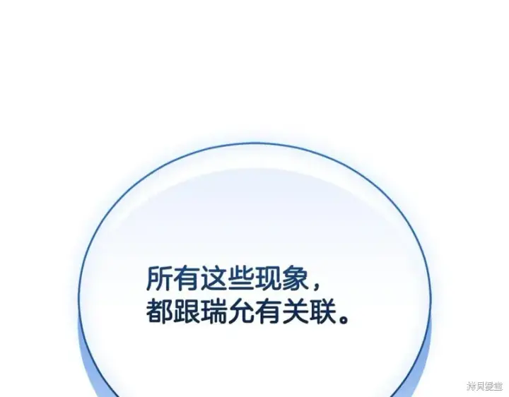 《如何拒绝前夫的执着》第55话图172