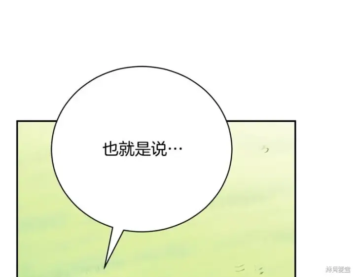 《如何拒绝前夫的执着》第55话图174