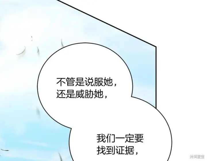 《如何拒绝前夫的执着》第55话图183