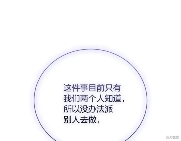 《如何拒绝前夫的执着》第55话图187
