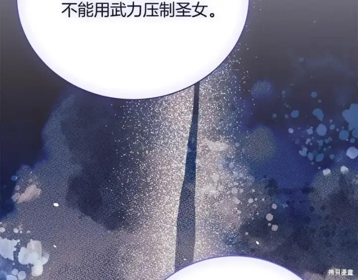 《如何拒绝前夫的执着》第55话图189