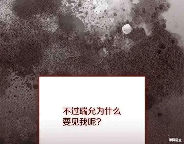 《如何拒绝前夫的执着》第55话图19