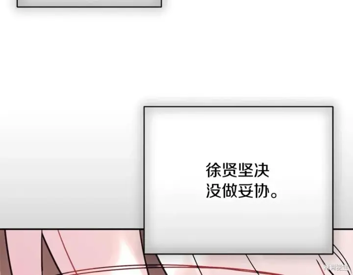 《如何拒绝前夫的执着》第55话图199