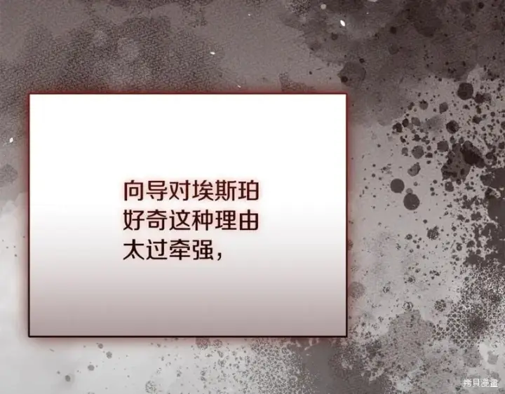 《如何拒绝前夫的执着》第55话图21