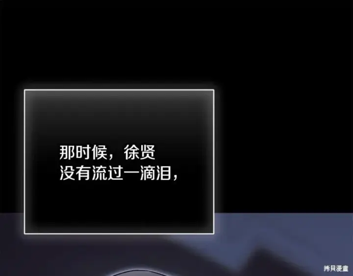 《如何拒绝前夫的执着》第55话图211