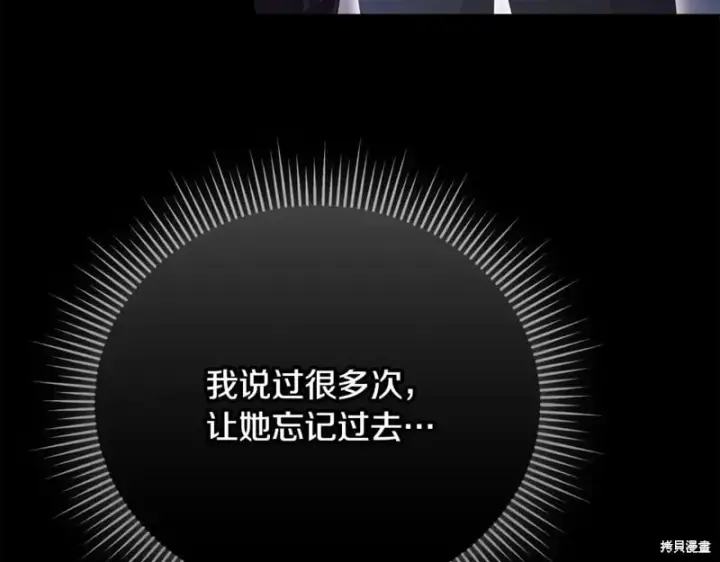 《如何拒绝前夫的执着》第55话图219