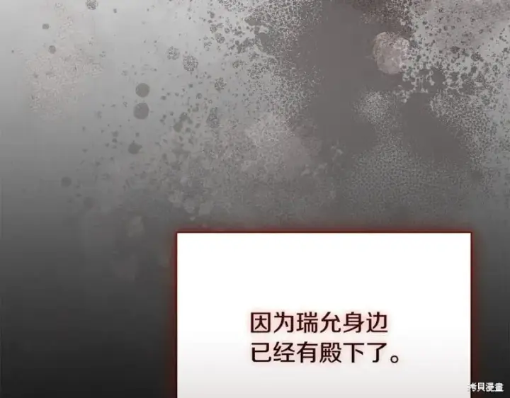 《如何拒绝前夫的执着》第55话图22
