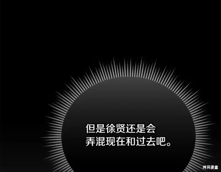 《如何拒绝前夫的执着》第55话图221