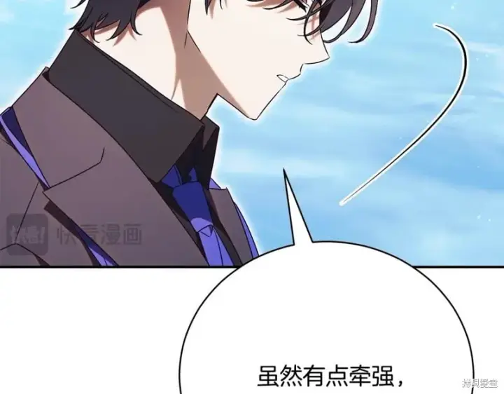 《如何拒绝前夫的执着》第55话图226