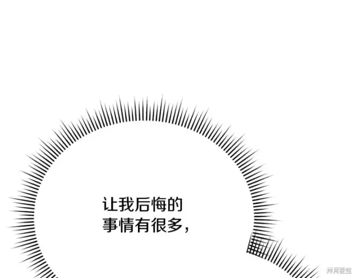 《如何拒绝前夫的执着》第55话图230