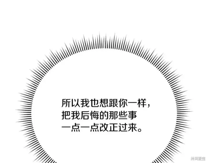 《如何拒绝前夫的执着》第55话图233