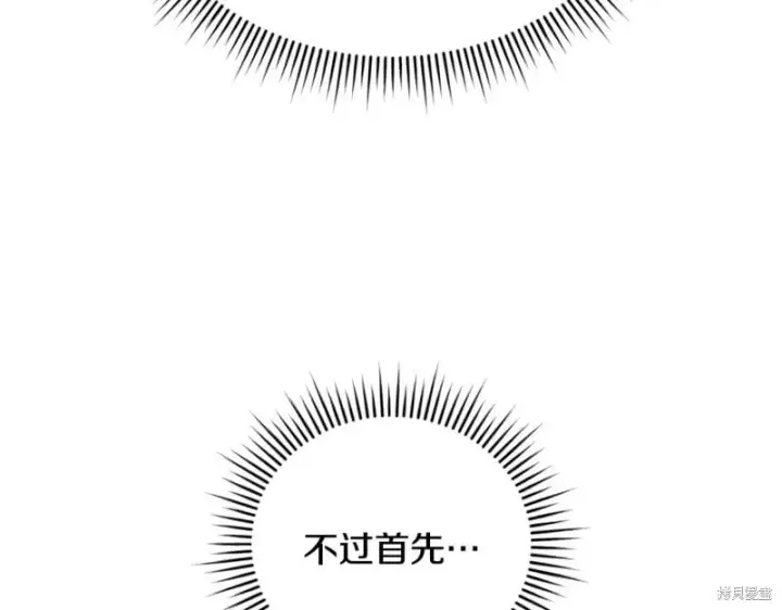 《如何拒绝前夫的执着》第55话图234