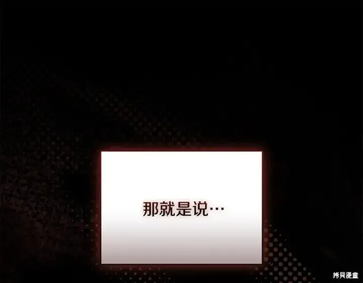 《如何拒绝前夫的执着》第55话图24