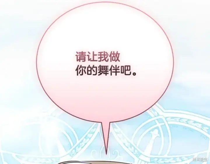 《如何拒绝前夫的执着》第55话图242