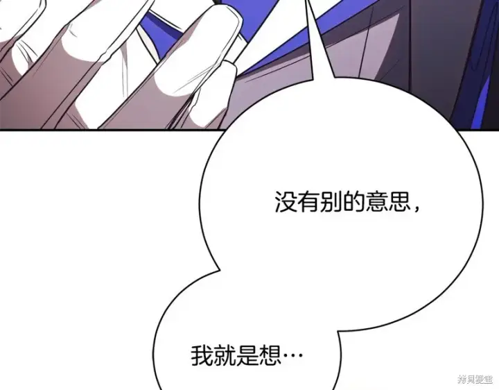 《如何拒绝前夫的执着》第55话图245