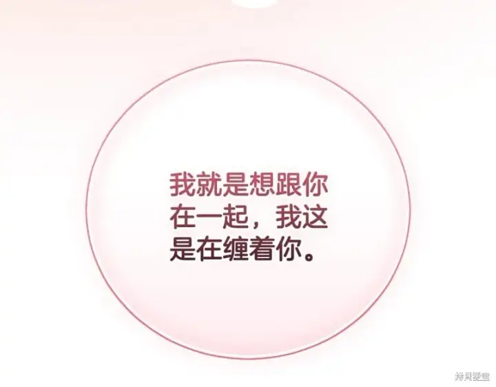 《如何拒绝前夫的执着》第55话图251