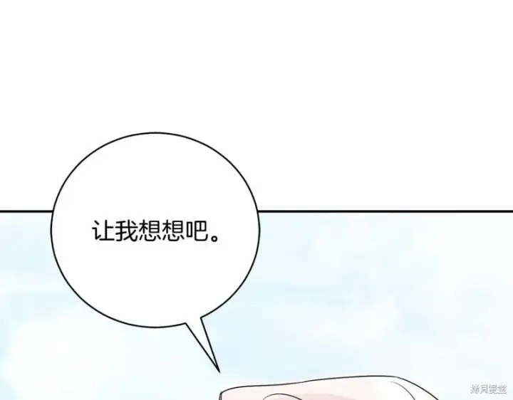 《如何拒绝前夫的执着》第55话图270