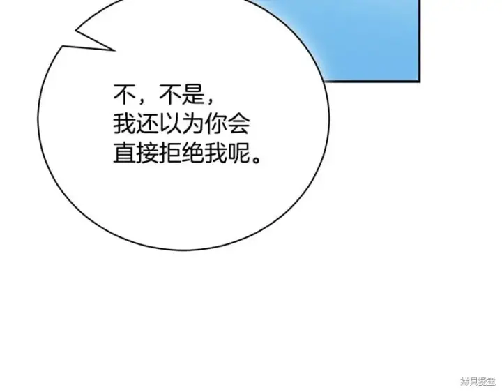 《如何拒绝前夫的执着》第55话图276