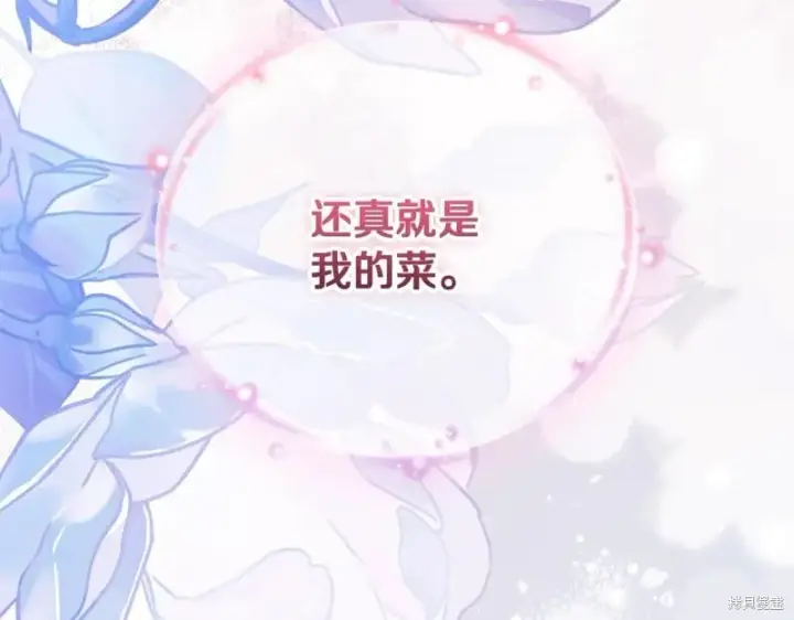 《如何拒绝前夫的执着》第55话图293