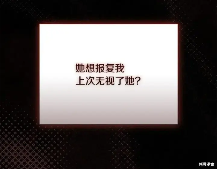 《如何拒绝前夫的执着》第55话图30