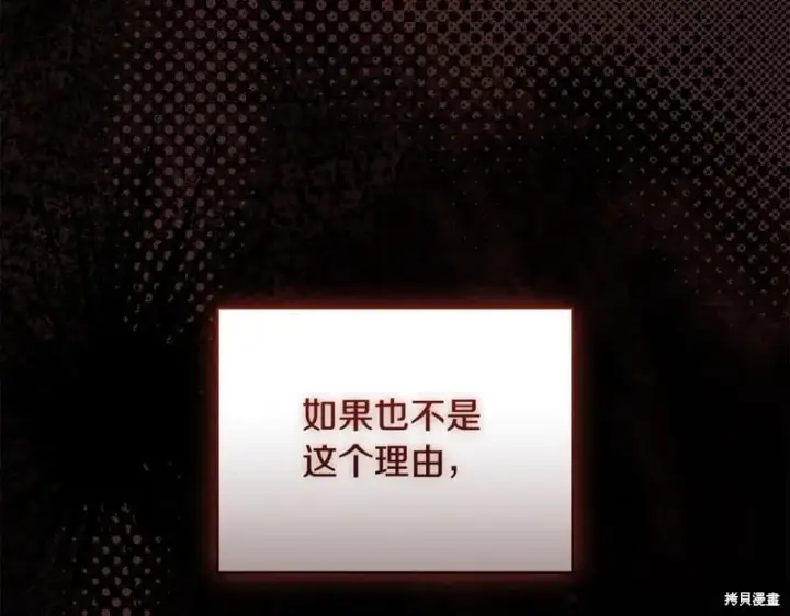 《如何拒绝前夫的执着》第55话图33