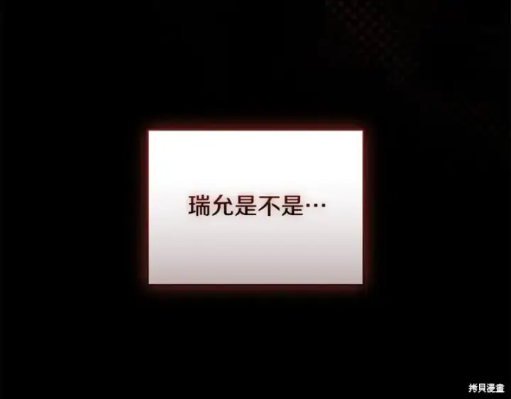 《如何拒绝前夫的执着》第55话图36