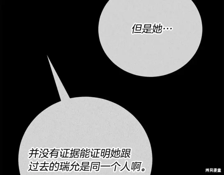 《如何拒绝前夫的执着》第55话图54