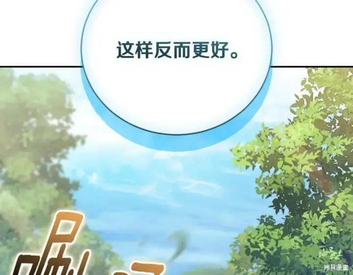 《如何拒绝前夫的执着》第55话图67