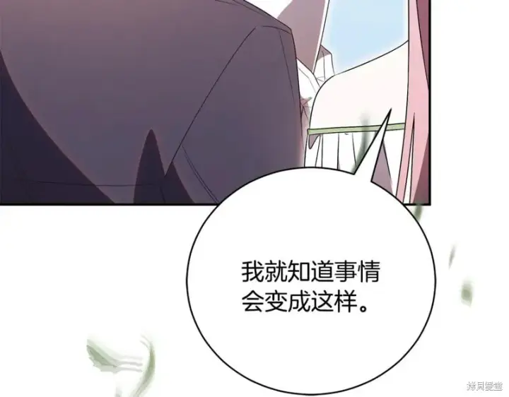 《如何拒绝前夫的执着》第55话图71