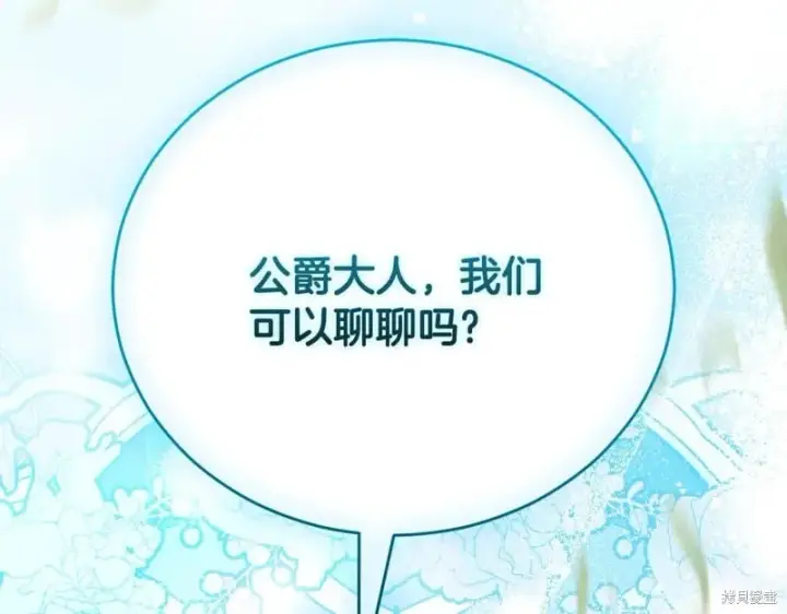 《如何拒绝前夫的执着》第55话图74