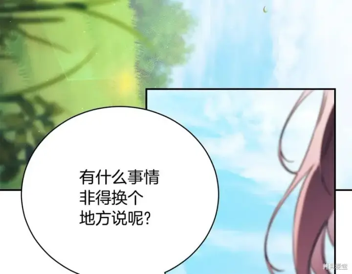 《如何拒绝前夫的执着》第55话图87