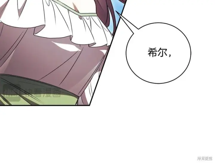 《如何拒绝前夫的执着》第55话图91
